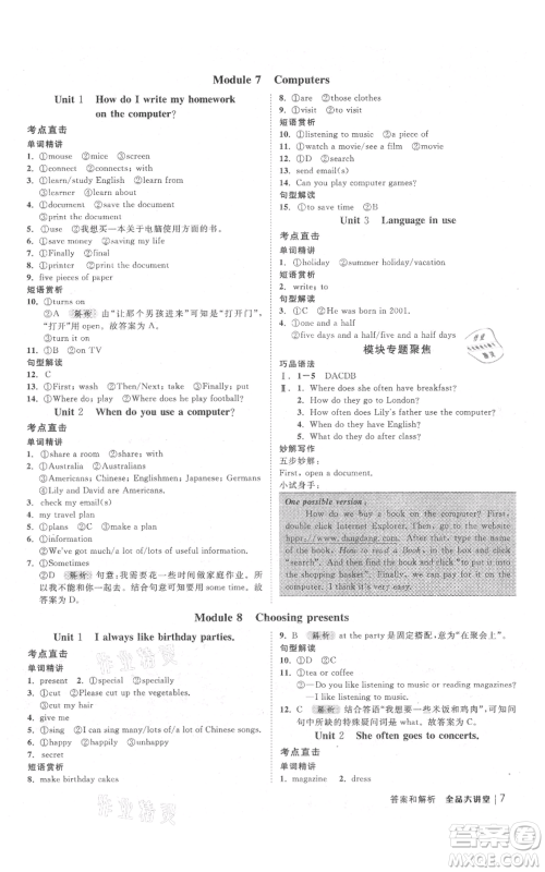 开明出版社2021全品大讲堂七年级上册初中英语外研版参考答案 开明出版社2021全品大讲堂七年级上册初中英语外研版参考答案