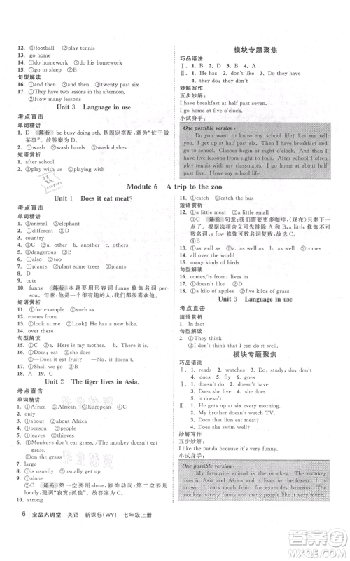 开明出版社2021全品大讲堂七年级上册初中英语外研版参考答案 开明出版社2021全品大讲堂七年级上册初中英语外研版参考答案