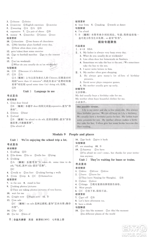开明出版社2021全品大讲堂七年级上册初中英语外研版参考答案 开明出版社2021全品大讲堂七年级上册初中英语外研版参考答案