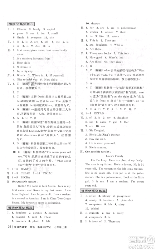 开明出版社2021全品大讲堂七年级上册初中英语外研版参考答案 开明出版社2021全品大讲堂七年级上册初中英语外研版参考答案