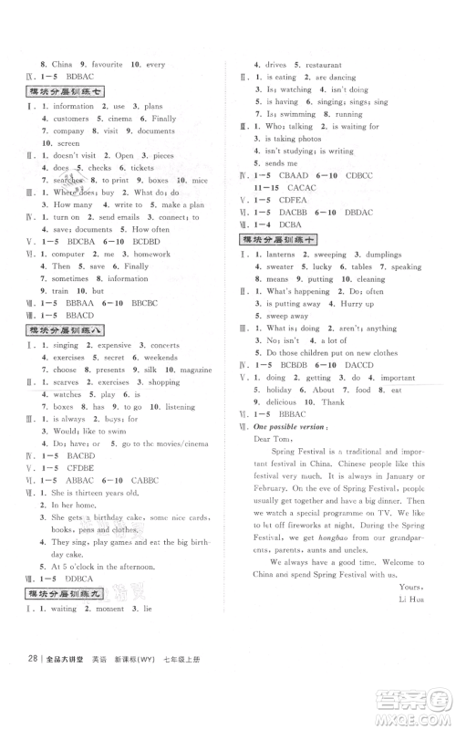 开明出版社2021全品大讲堂七年级上册初中英语外研版参考答案 开明出版社2021全品大讲堂七年级上册初中英语外研版参考答案