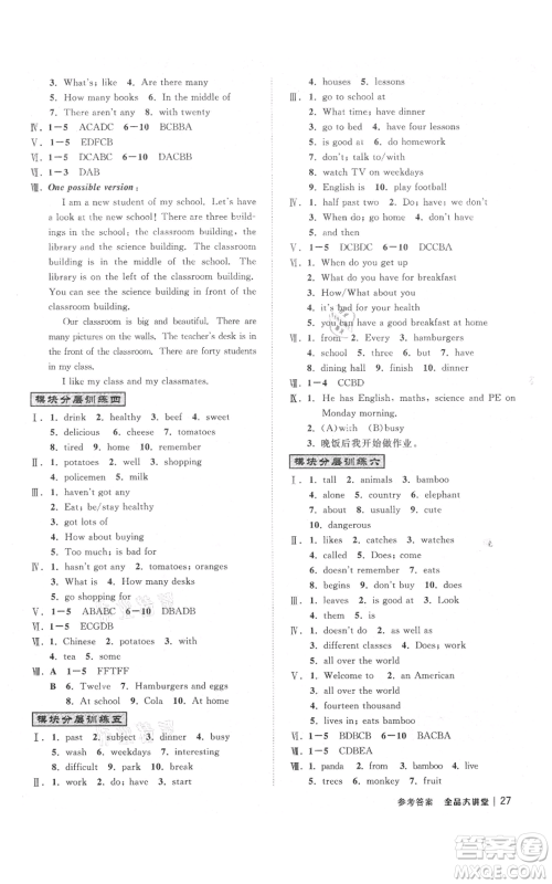 开明出版社2021全品大讲堂七年级上册初中英语外研版参考答案 开明出版社2021全品大讲堂七年级上册初中英语外研版参考答案