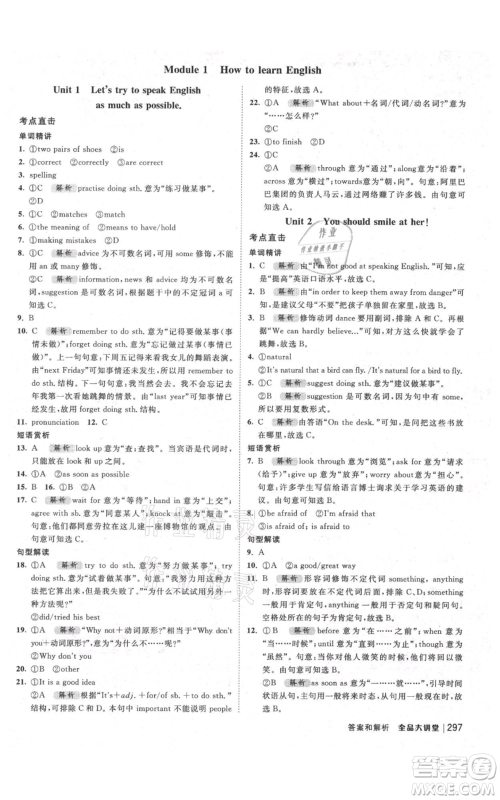 开明出版社2021全品大讲堂八年级上册初中英语外研版参考答案 开明出版社2021全品大讲堂八年级上册初中英语外研版参考答案