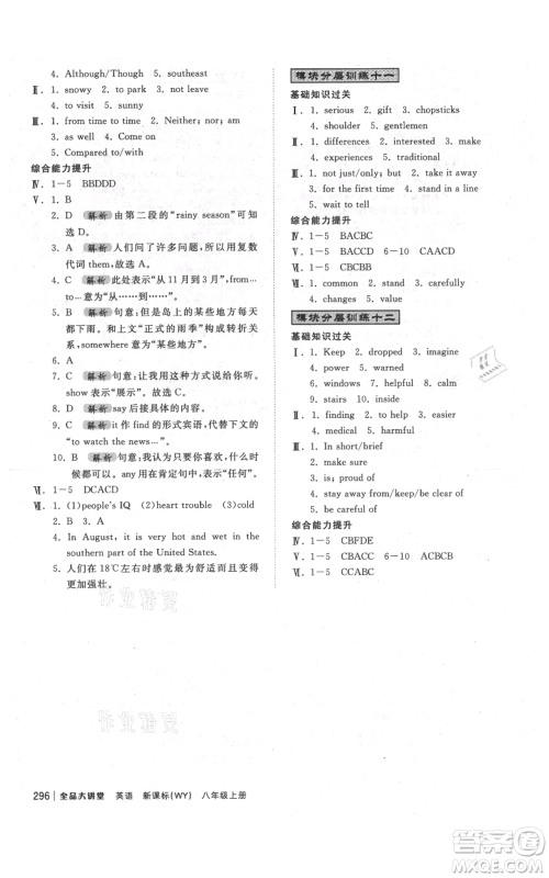 开明出版社2021全品大讲堂八年级上册初中英语外研版参考答案 开明出版社2021全品大讲堂八年级上册初中英语外研版参考答案