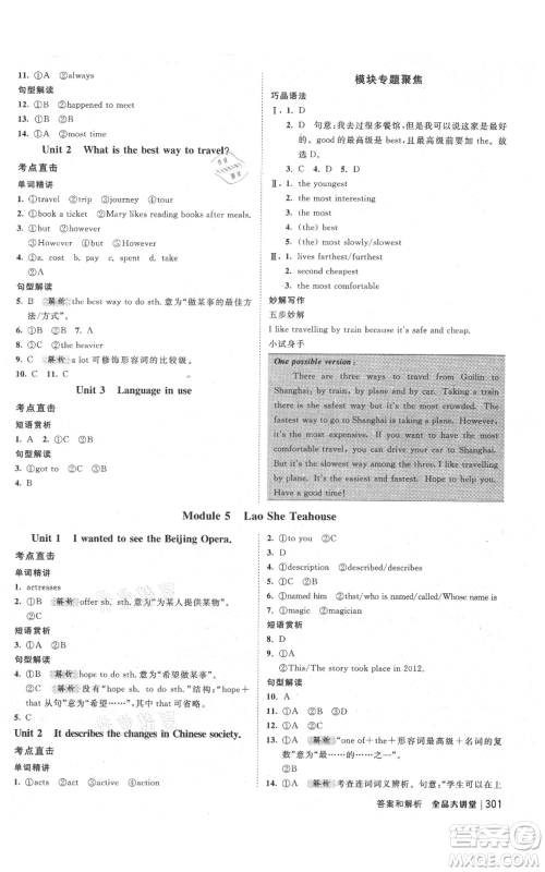 开明出版社2021全品大讲堂八年级上册初中英语外研版参考答案 开明出版社2021全品大讲堂八年级上册初中英语外研版参考答案