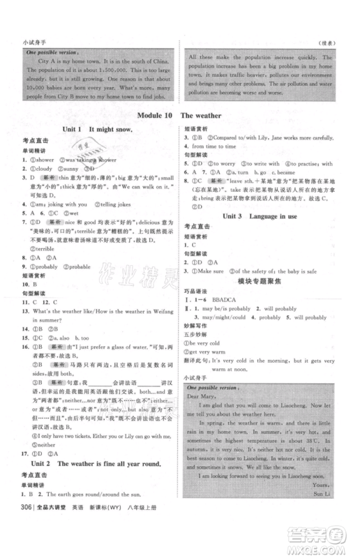 开明出版社2021全品大讲堂八年级上册初中英语外研版参考答案 开明出版社2021全品大讲堂八年级上册初中英语外研版参考答案