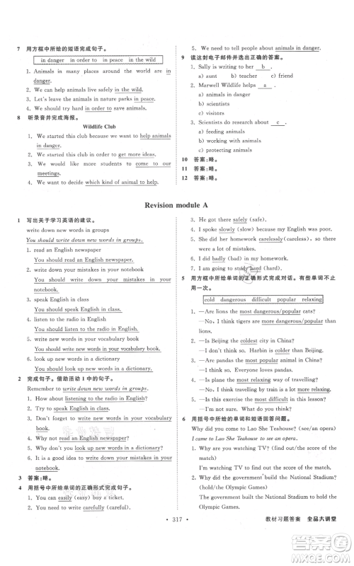 开明出版社2021全品大讲堂八年级上册初中英语外研版参考答案 开明出版社2021全品大讲堂八年级上册初中英语外研版参考答案