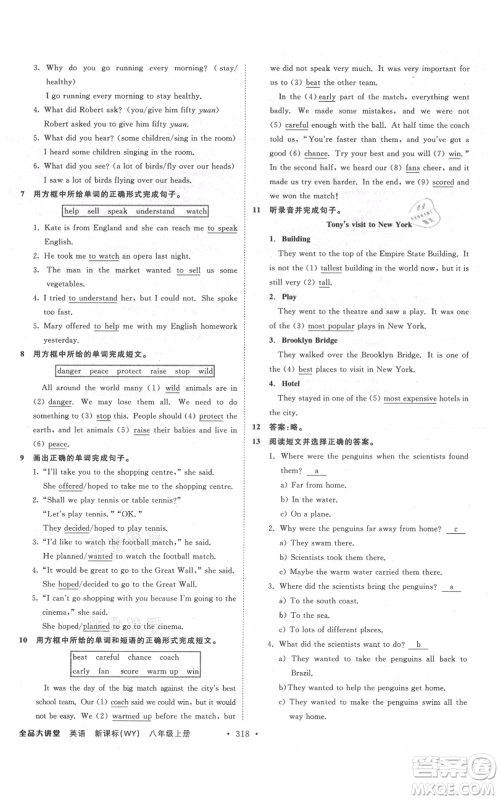 开明出版社2021全品大讲堂八年级上册初中英语外研版参考答案 开明出版社2021全品大讲堂八年级上册初中英语外研版参考答案