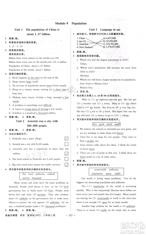 开明出版社2021全品大讲堂八年级上册初中英语外研版参考答案 开明出版社2021全品大讲堂八年级上册初中英语外研版参考答案