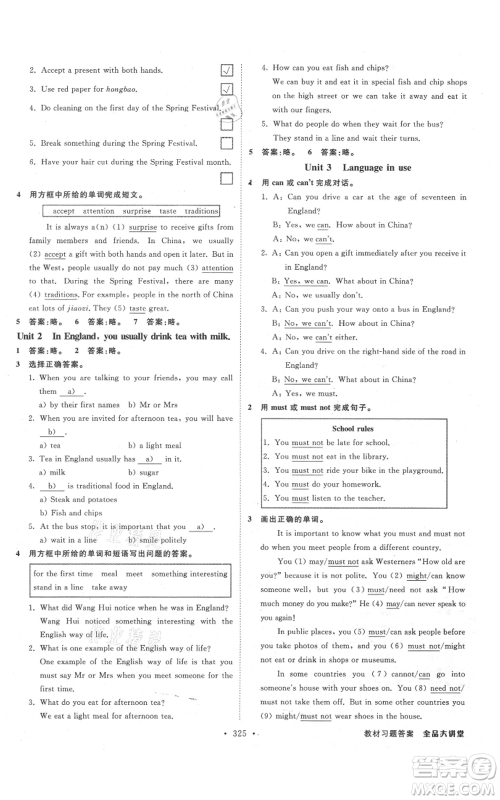开明出版社2021全品大讲堂八年级上册初中英语外研版参考答案 开明出版社2021全品大讲堂八年级上册初中英语外研版参考答案