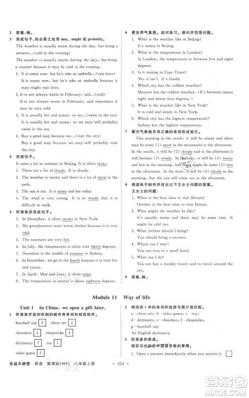 开明出版社2021全品大讲堂八年级上册初中英语外研版参考答案 开明出版社2021全品大讲堂八年级上册初中英语外研版参考答案