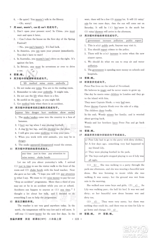 开明出版社2021全品大讲堂八年级上册初中英语外研版参考答案 开明出版社2021全品大讲堂八年级上册初中英语外研版参考答案