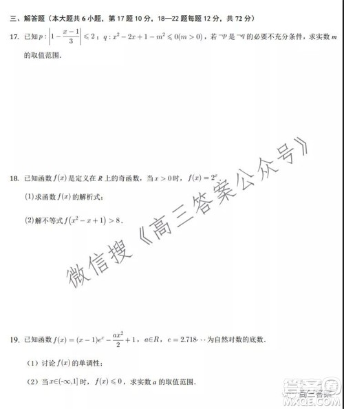 合肥一中2019级高三第一学期段一测试理科数学试题及答案