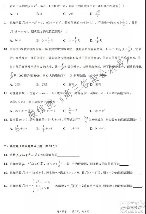 合肥一中2019级高三第一学期段一测试理科数学试题及答案