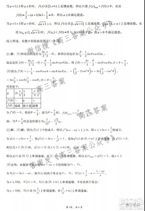 合肥一中2019级高三第一学期段一测试理科数学试题及答案