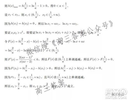 合肥一中2019级高三第一学期段一测试理科数学试题及答案