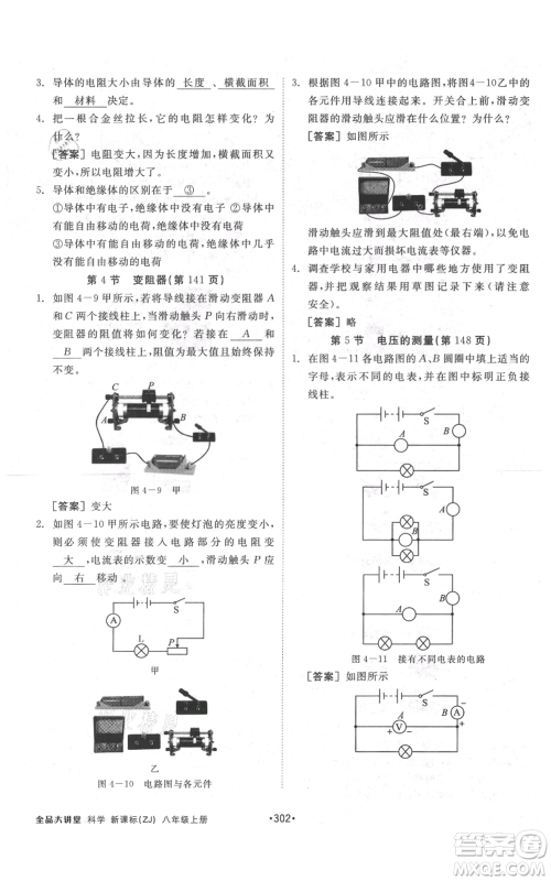 开明出版社2021全品大讲堂八年级上册生物科学浙教版参考答案