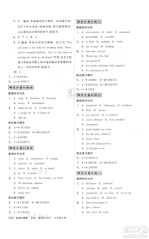 开明出版社2021全品大讲堂九年级上册初中英语外研版参考答案