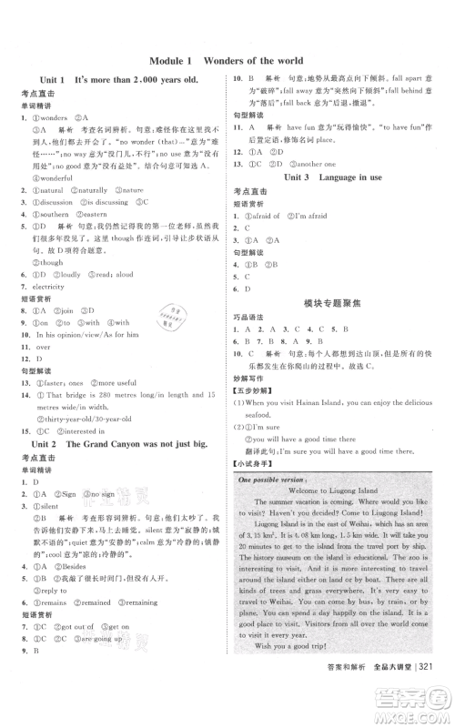 开明出版社2021全品大讲堂九年级上册初中英语外研版参考答案