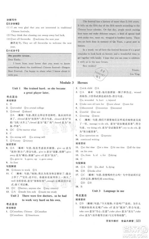 开明出版社2021全品大讲堂九年级上册初中英语外研版参考答案