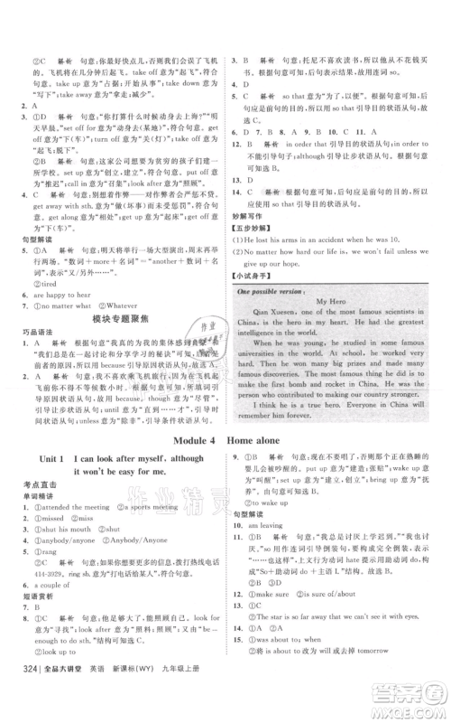 开明出版社2021全品大讲堂九年级上册初中英语外研版参考答案