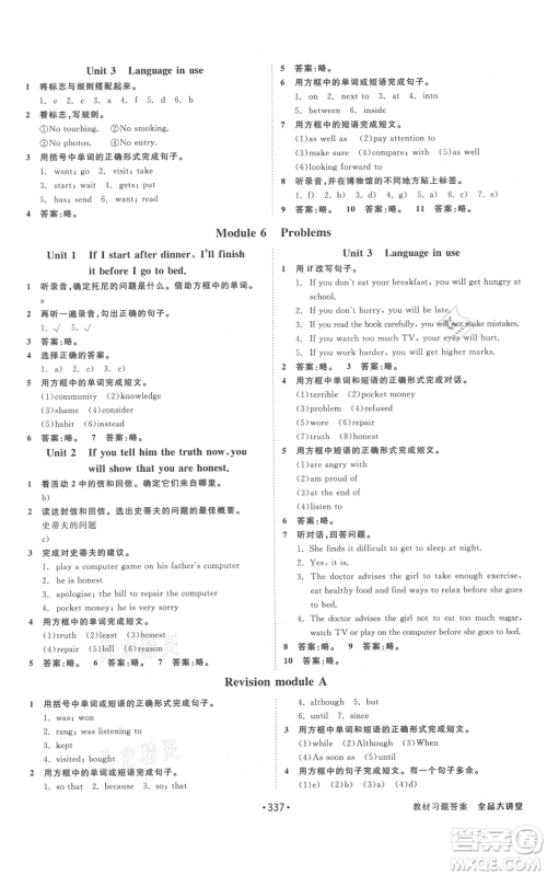 开明出版社2021全品大讲堂九年级上册初中英语外研版参考答案