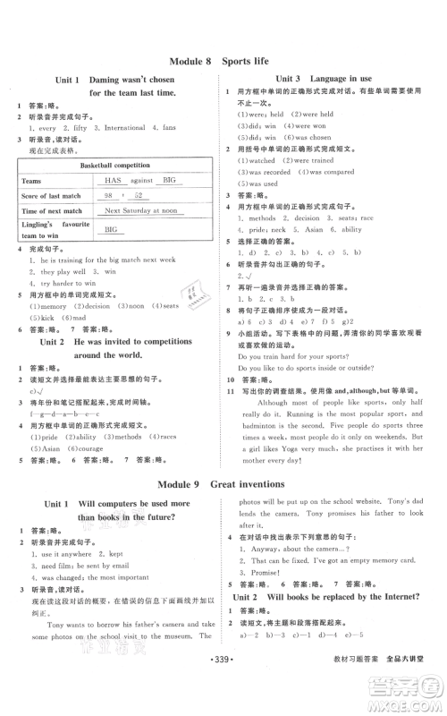 开明出版社2021全品大讲堂九年级上册初中英语外研版参考答案 开明出版社2021全品大讲堂九年级上册初中英语外研版参考答案