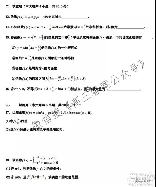 合肥一中2019级高三第一学期段一测试文科数学试题及答案