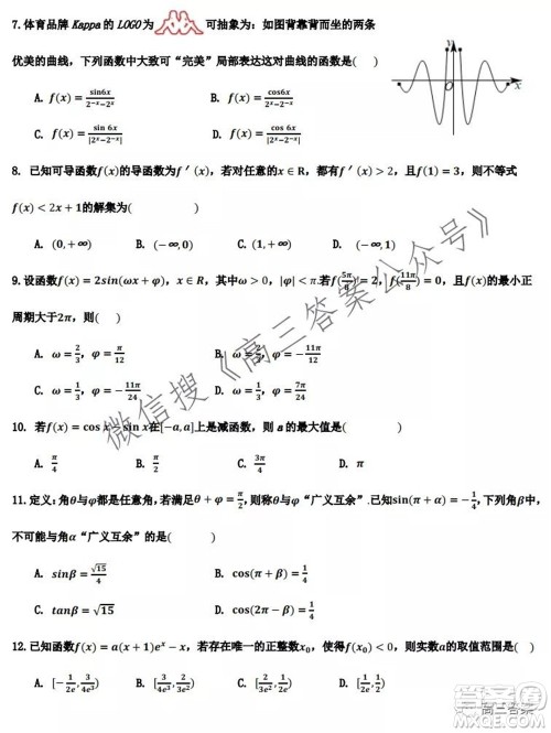 合肥一中2019级高三第一学期段一测试文科数学试题及答案