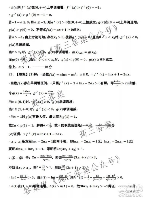 合肥一中2019级高三第一学期段一测试文科数学试题及答案