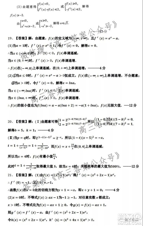 合肥一中2019级高三第一学期段一测试文科数学试题及答案