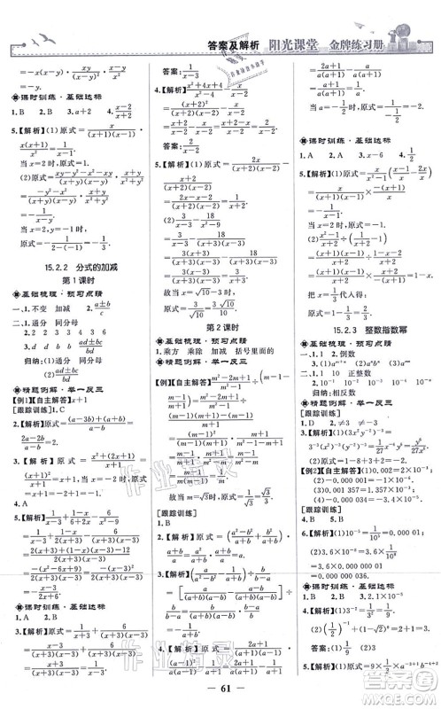 人民教育出版社2021阳光课堂金牌练习册八年级数学上册人教版答案