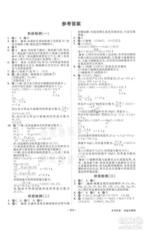 开明出版社2021全品大讲堂九年级上册化学科学浙教版参考答案 开明出版社2021全品大讲堂九年级上册化学科学浙教版参考答案