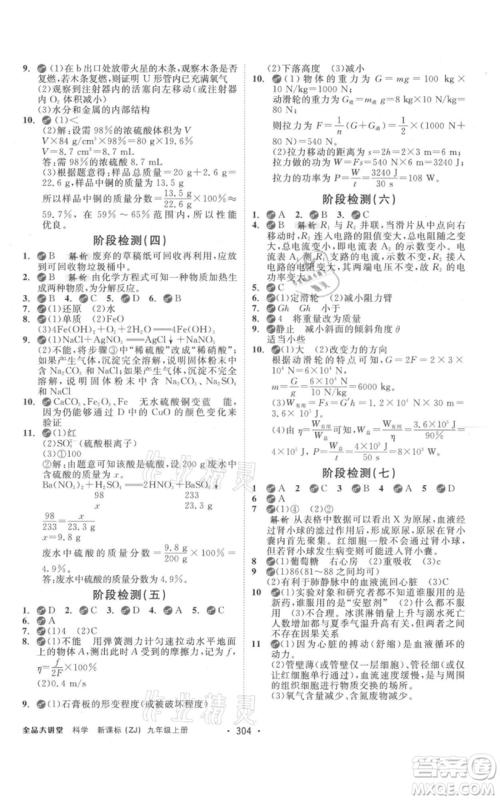 开明出版社2021全品大讲堂九年级上册化学科学浙教版参考答案 开明出版社2021全品大讲堂九年级上册化学科学浙教版参考答案