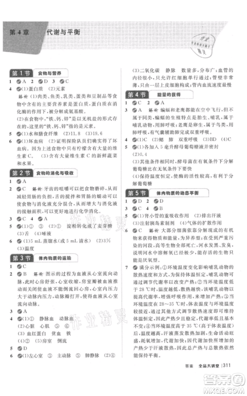 开明出版社2021全品大讲堂九年级上册化学科学浙教版参考答案 开明出版社2021全品大讲堂九年级上册化学科学浙教版参考答案
