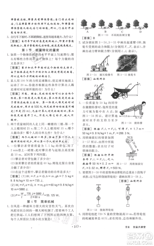 开明出版社2021全品大讲堂九年级上册化学科学浙教版参考答案 开明出版社2021全品大讲堂九年级上册化学科学浙教版参考答案