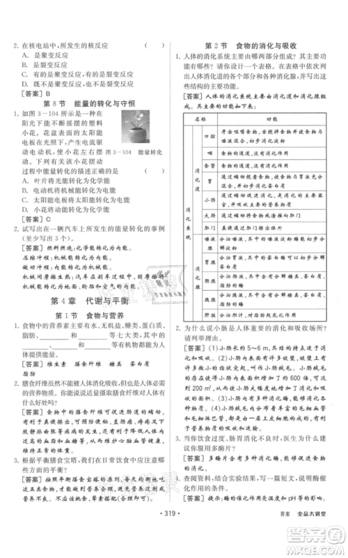 开明出版社2021全品大讲堂九年级上册化学科学浙教版参考答案 开明出版社2021全品大讲堂九年级上册化学科学浙教版参考答案