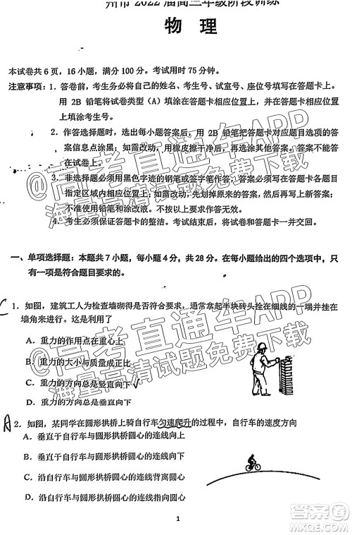 2022届广州高三10月调研物理试题及答案