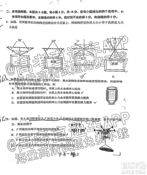 2022届广州高三10月调研物理试题及答案