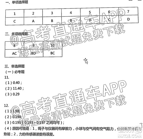 2022届广州高三10月调研物理试题及答案