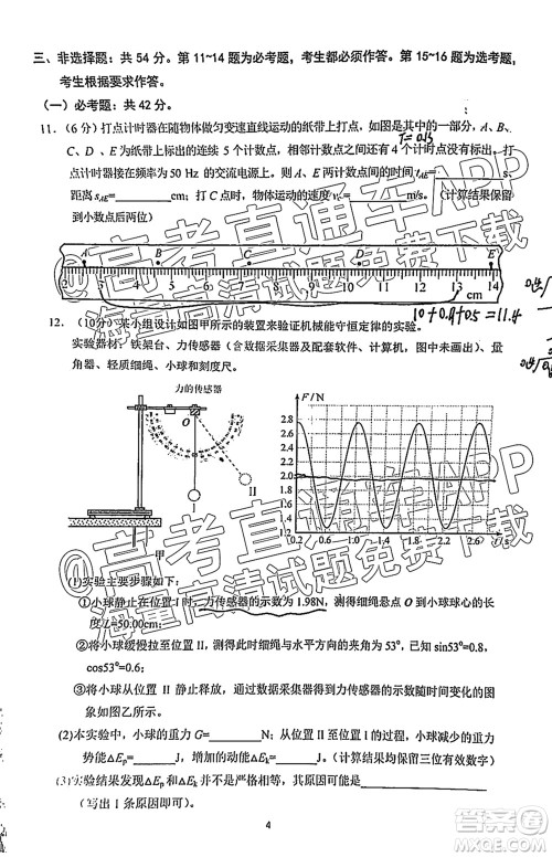 2022届广州高三10月调研物理试题及答案