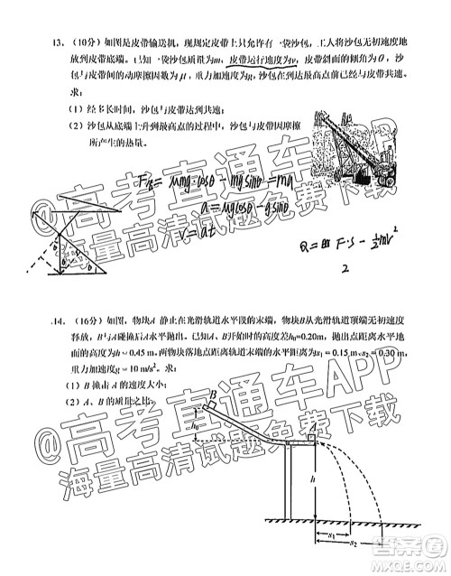 2022届广州高三10月调研物理试题及答案