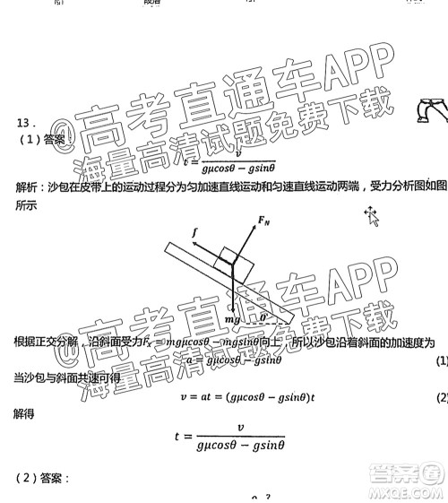 2022届广州高三10月调研物理试题及答案