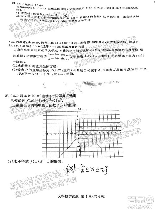 2022届南宁贵港贺州高三10月摸底考文科数学试题及答案