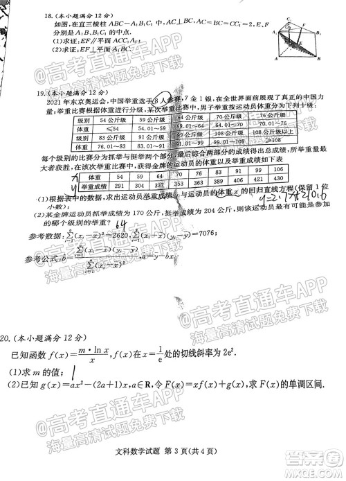 2022届南宁贵港贺州高三10月摸底考文科数学试题及答案