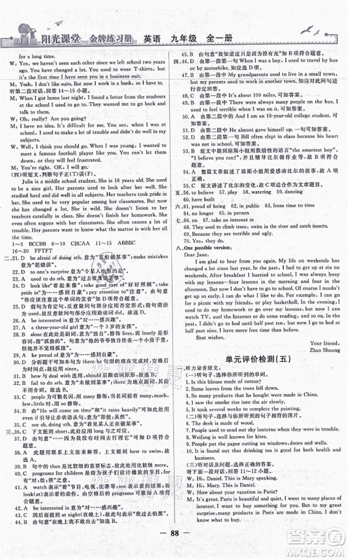 人民教育出版社2021阳光课堂金牌练习册九年级英语全一册人教版答案