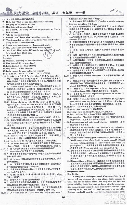 人民教育出版社2021阳光课堂金牌练习册九年级英语全一册人教版答案