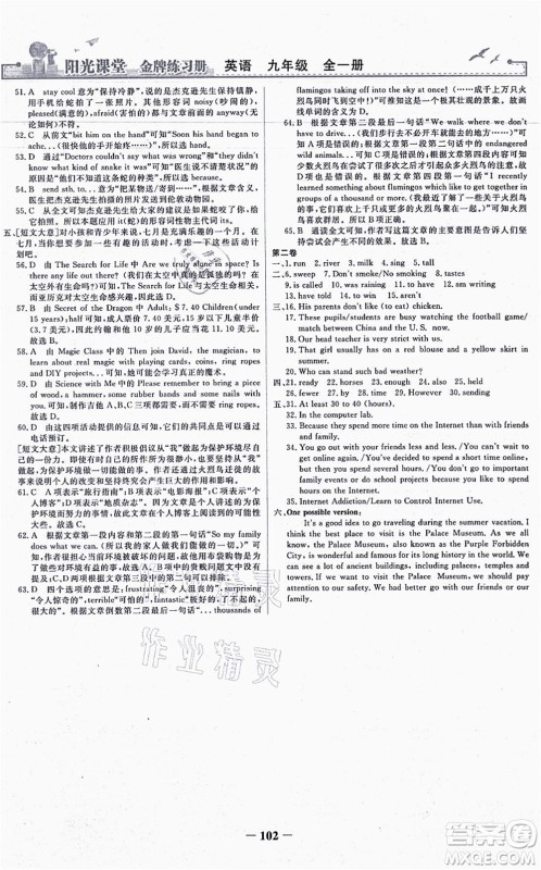 人民教育出版社2021阳光课堂金牌练习册九年级英语全一册人教版答案
