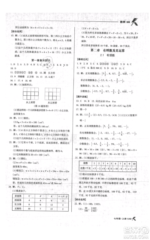 辽海出版社2021全优点练课计划七年级上册数学北师大版参考答案