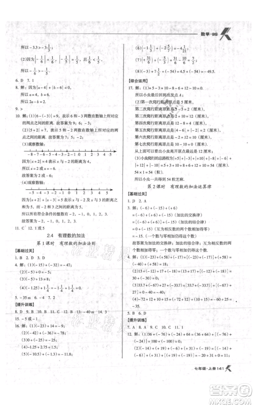 辽海出版社2021全优点练课计划七年级上册数学北师大版参考答案